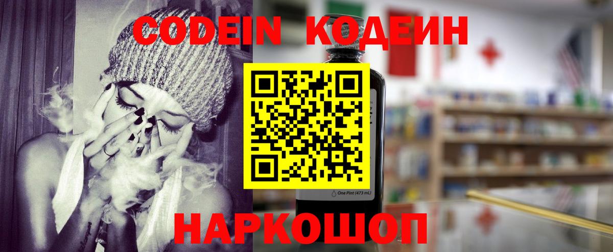 Codein напиток Lean (лин) Шали
