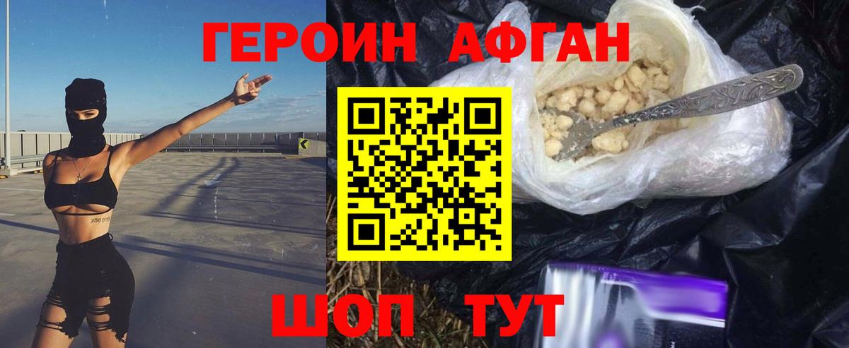 Героин герыч  Вход с VPN  Шали 