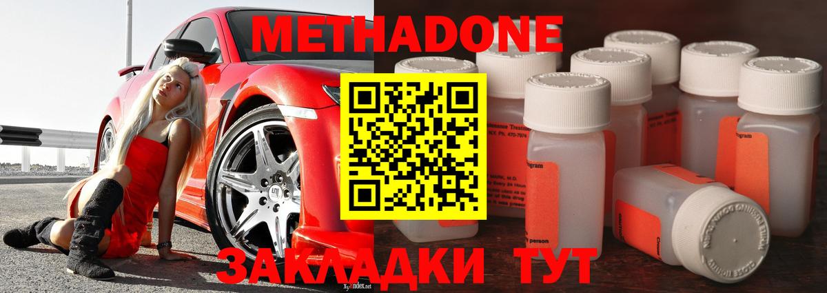 Метадон белоснежный  МЕТАДОН кристалл  Вход с VPN  Шали 