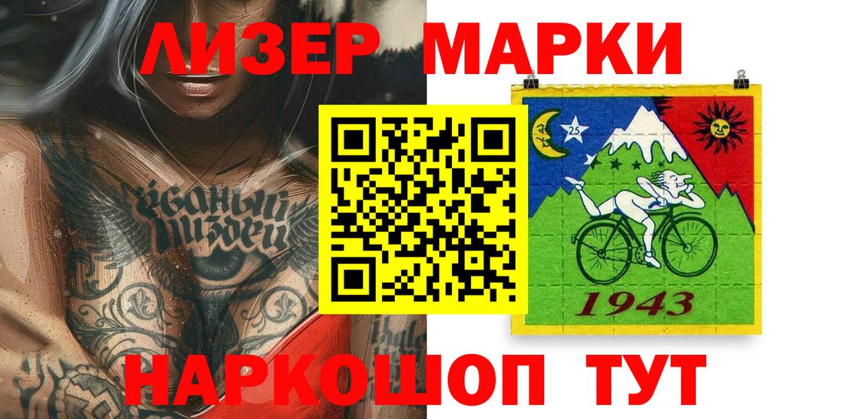 Марки NBOMe 1,5мг Шали
