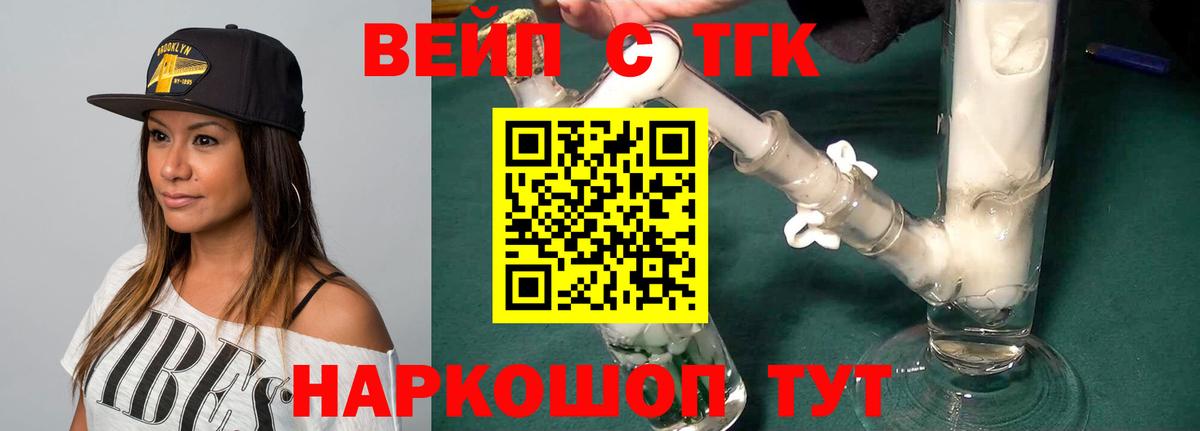 ТГК вейп с тгк Шали